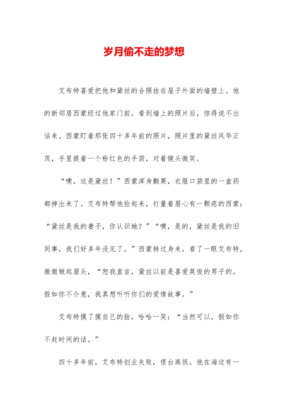 岁月偷不走的梦想_第1页