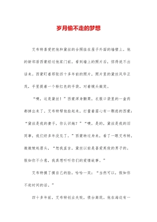 岁月偷不走的梦想