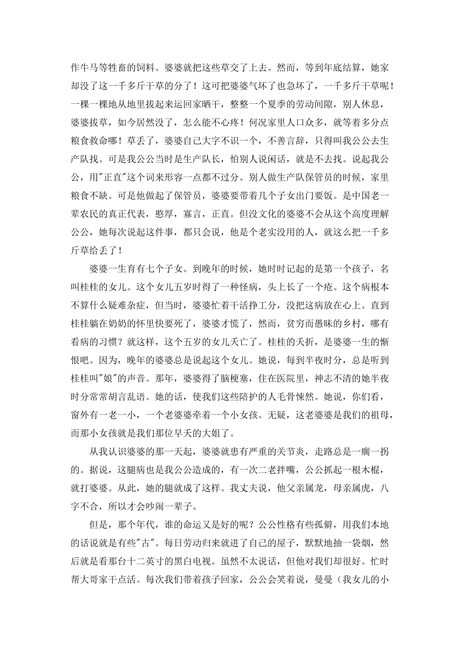 岁月无痕空余恨_第2页