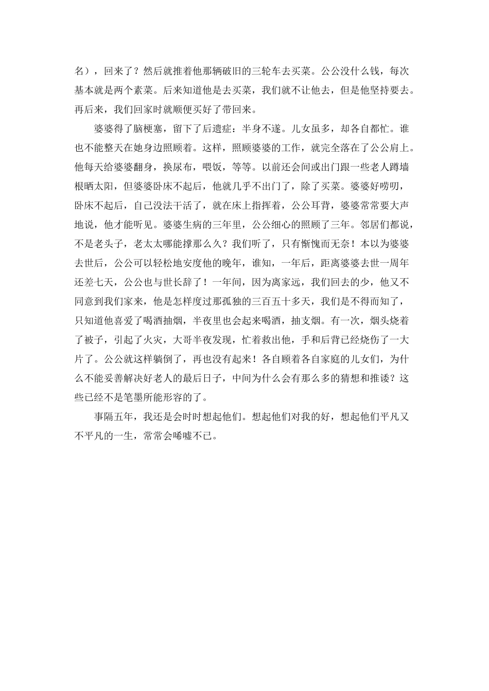 岁月无痕空余恨_第3页