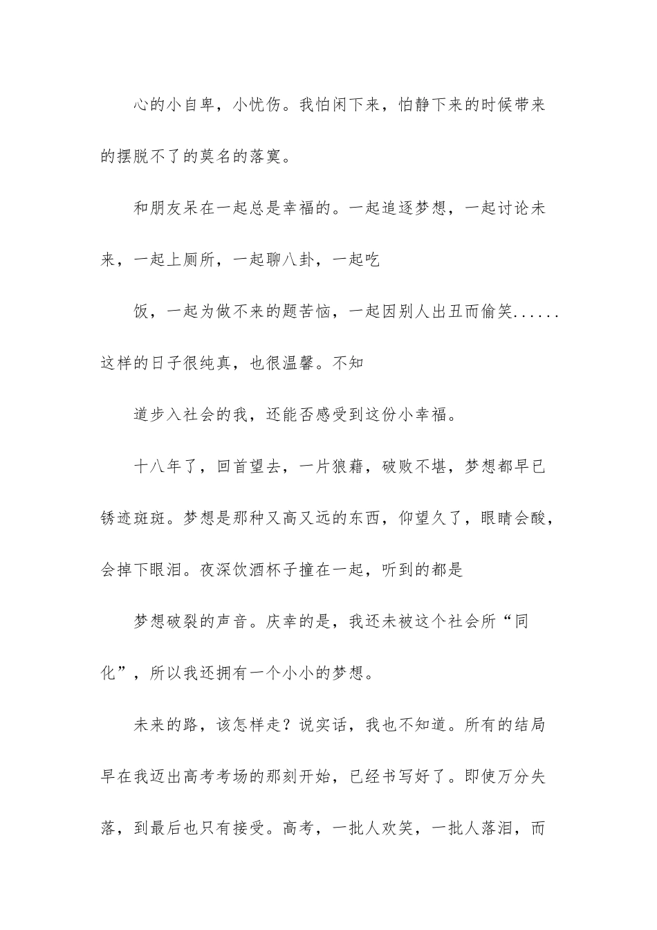 岁月荏苒再见青春再见时光美文随笔_第3页