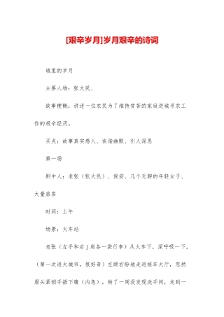 岁月艰辛的诗词