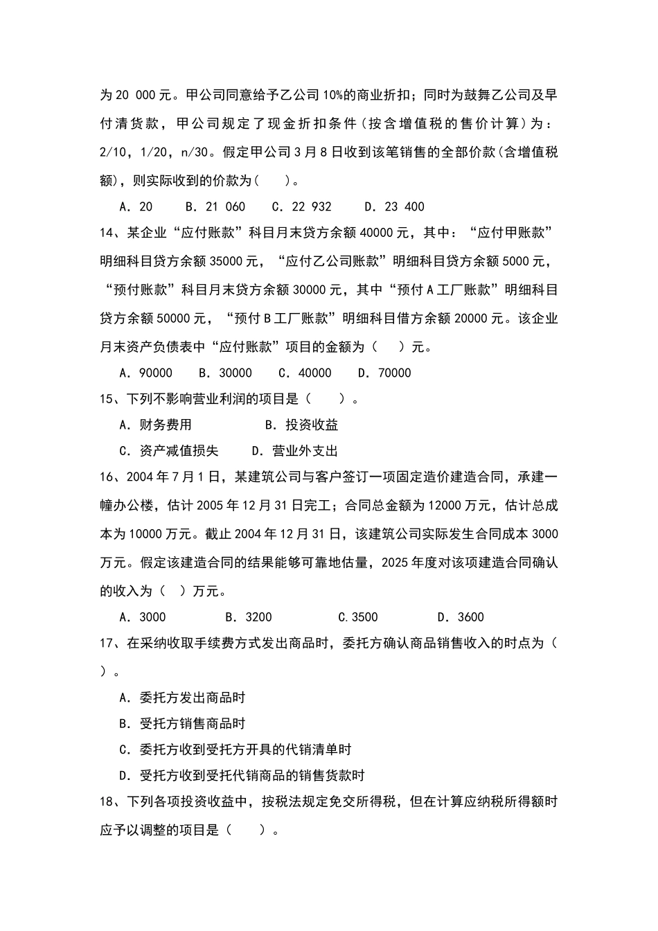 山西财专会计学模拟试卷_第3页