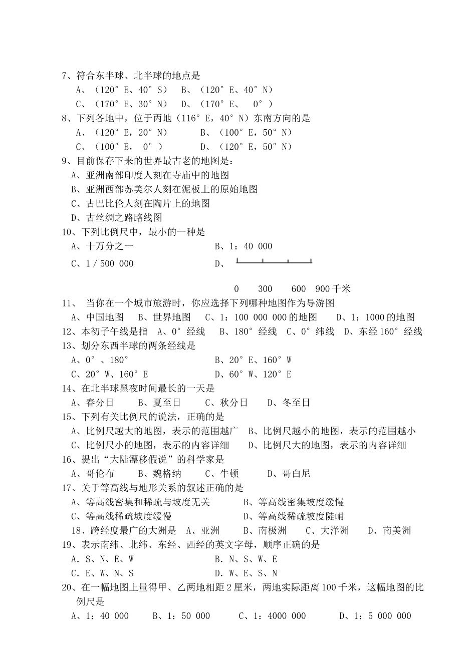 岐山二中七年级上地理期中考试卷_第2页