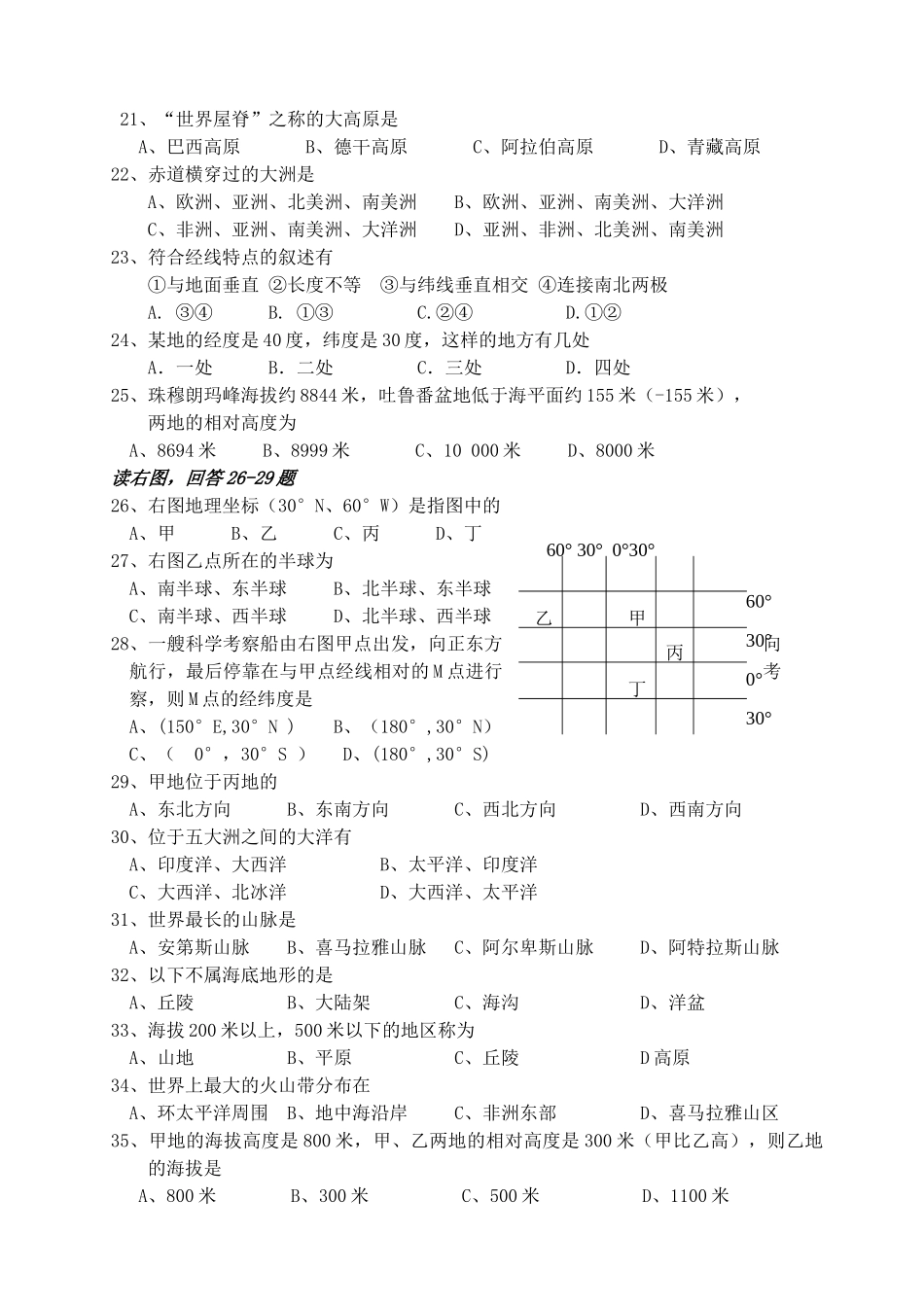岐山二中七年级上地理期中考试卷_第3页