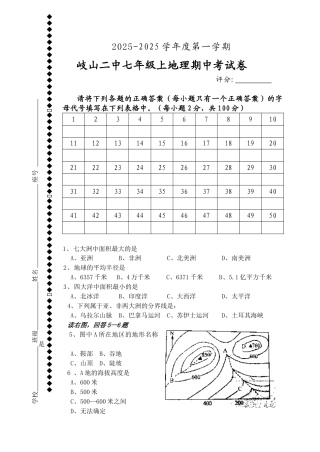 岐山二中七年级上地理期中考试卷