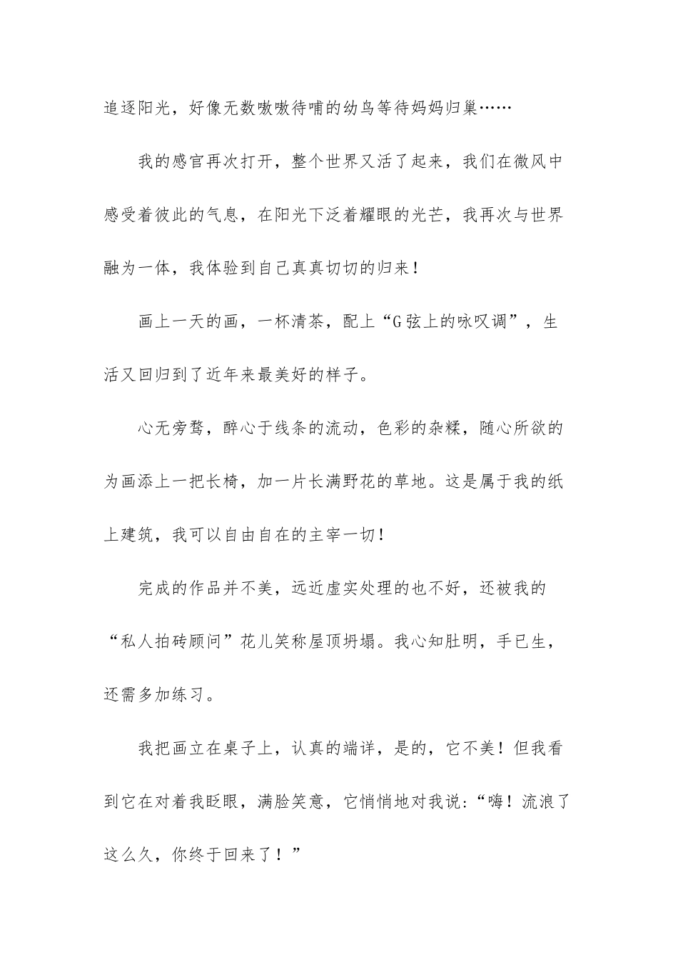 岁月静好-浅笑安然全诗-_第3页