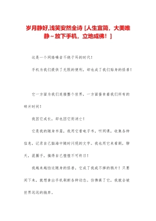 岁月静好-浅笑安然全诗-