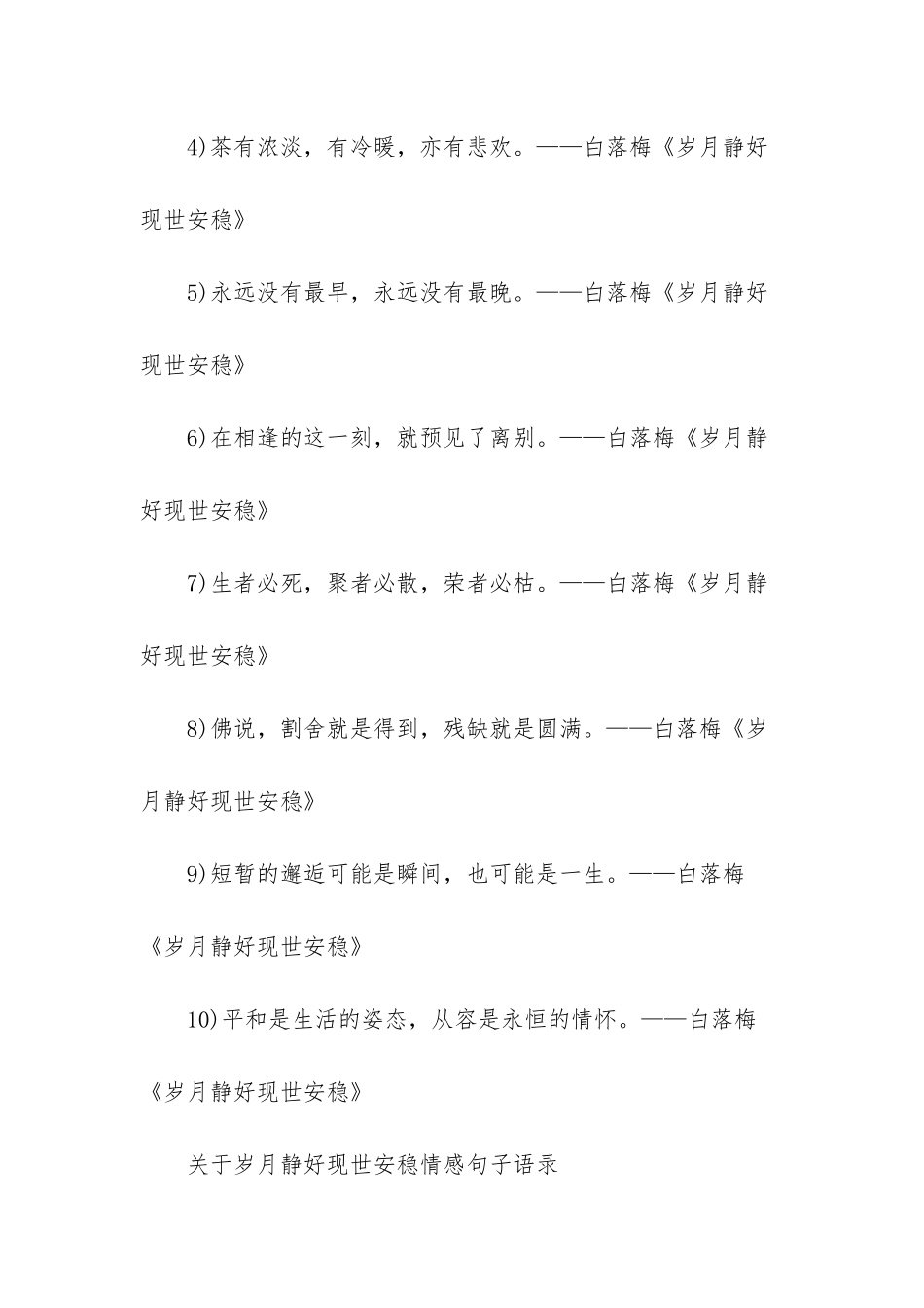 岁月静好-现世安稳_第2页