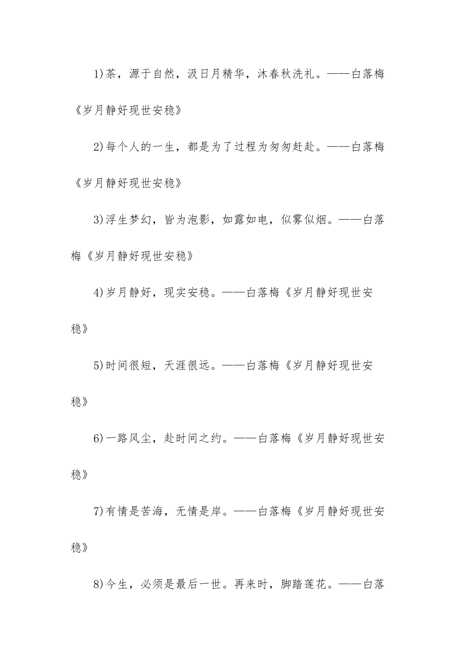 岁月静好-现世安稳_第3页