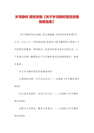 岁月静好-现世安稳