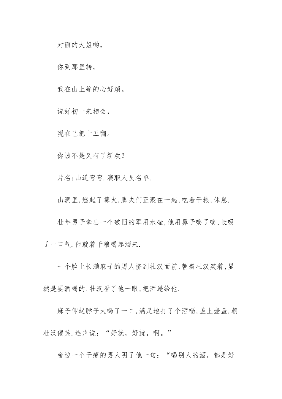 山道弯弯-山道弯弯打一地名_第2页