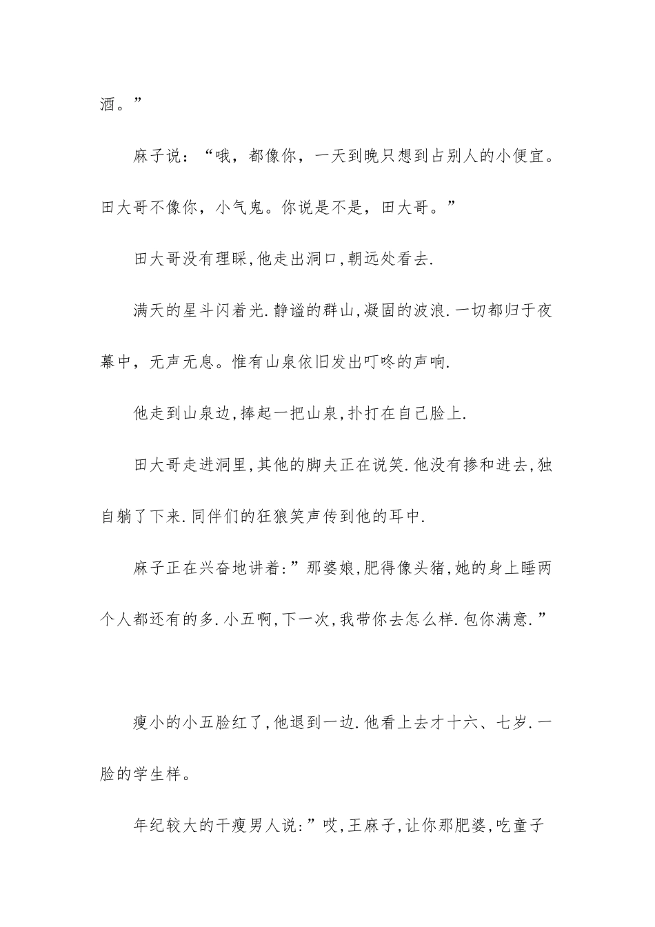 山道弯弯-山道弯弯打一地名_第3页