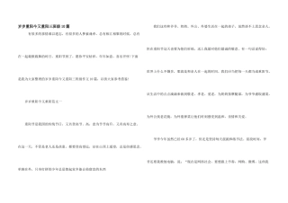 岁岁重阳今又重阳三年级10篇