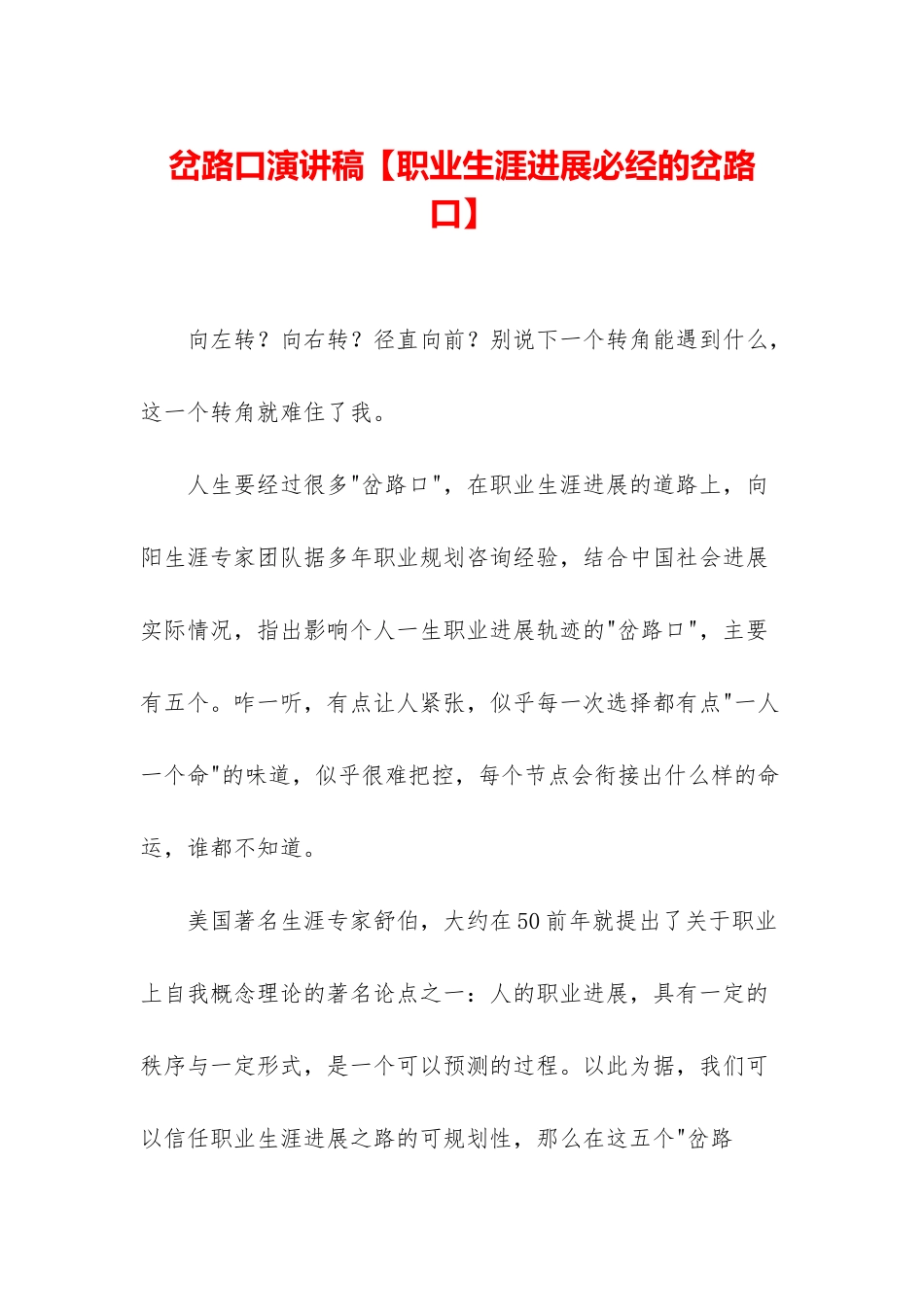 岔路口演讲稿_第1页