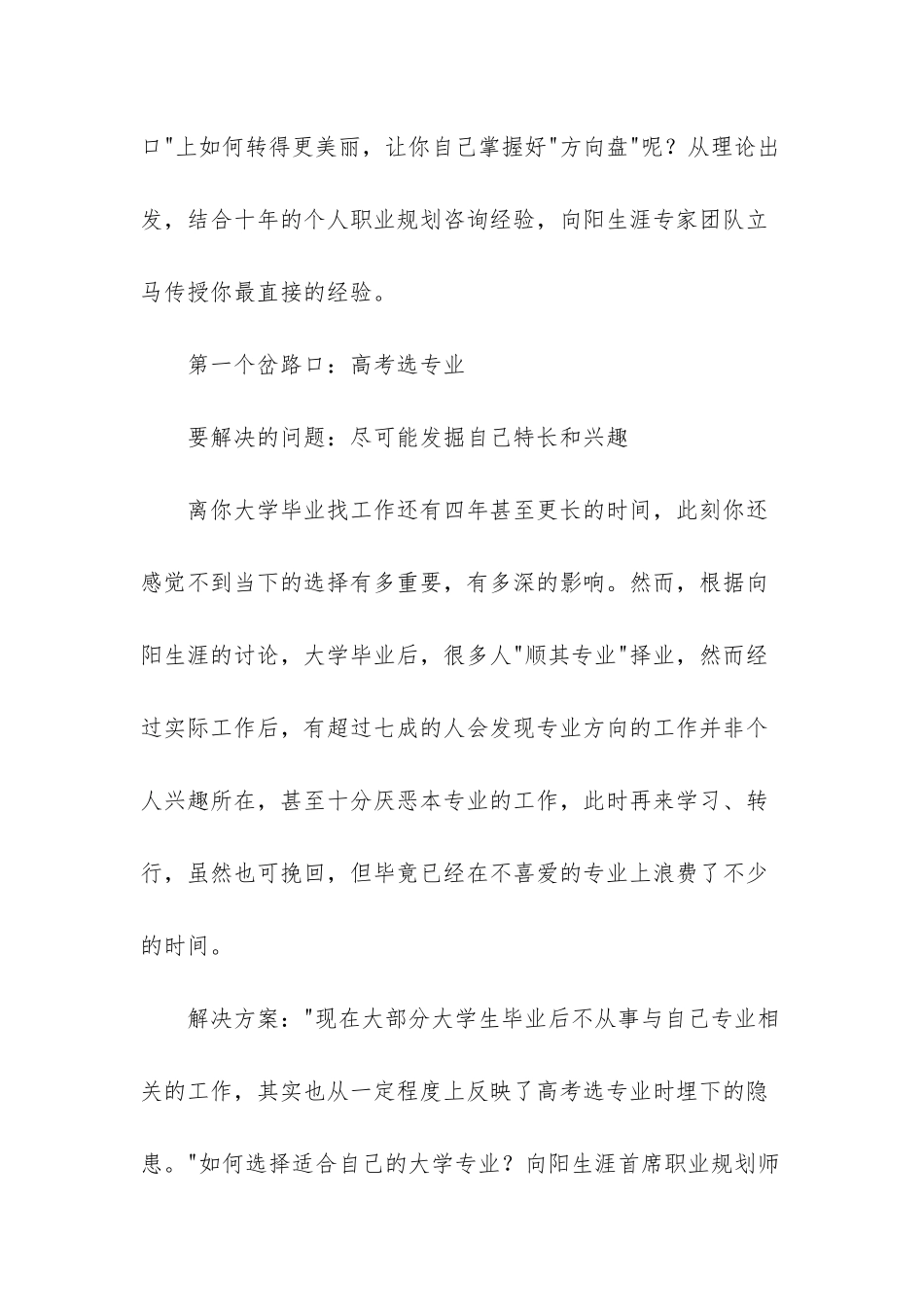 岔路口演讲稿_第2页