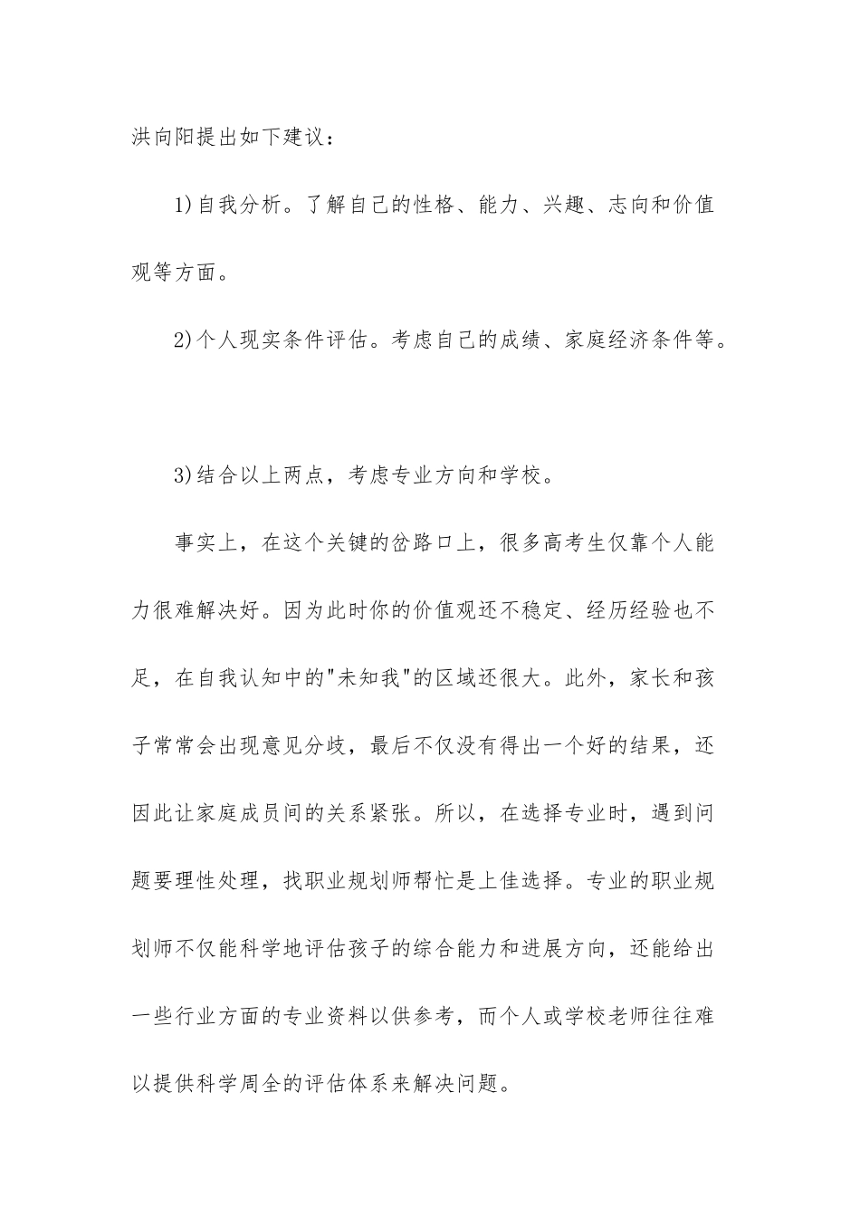 岔路口演讲稿_第3页