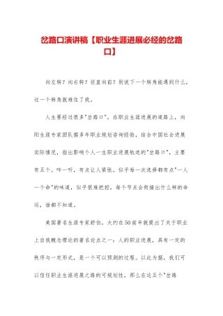 岔路口演讲稿