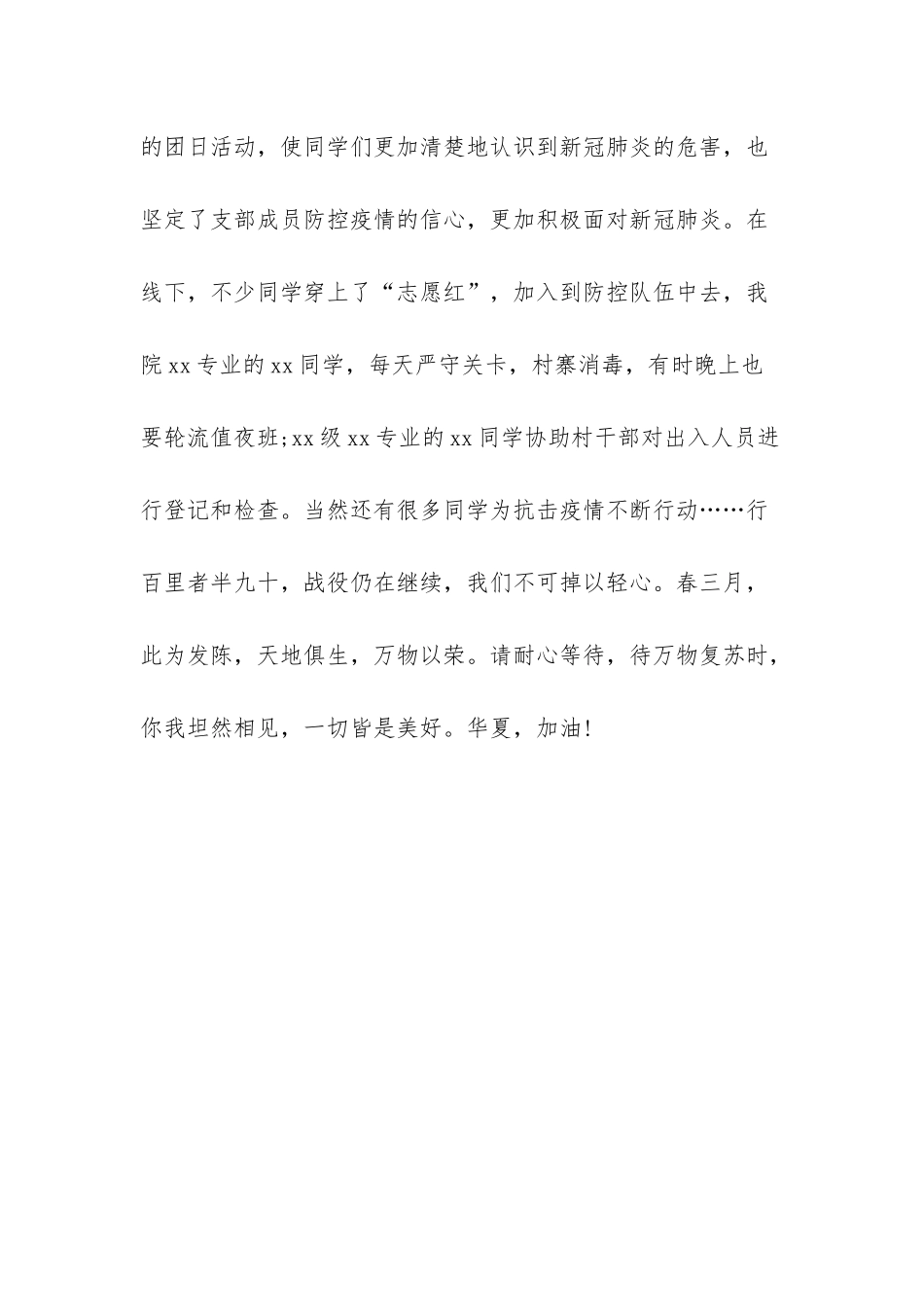 岂曰无衣-与子同袍-与子同袍啥意思_第3页