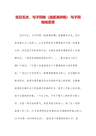 岂曰无衣-与子同袍-与子同袍啥意思