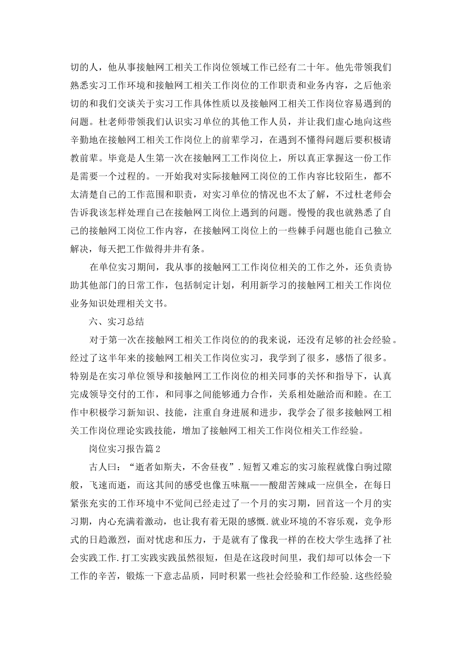 岗位实习报告集锦八篇_第2页