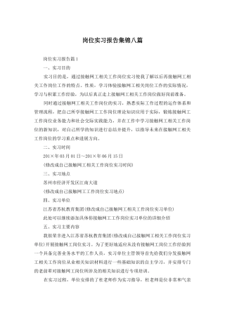 岗位实习报告集锦八篇