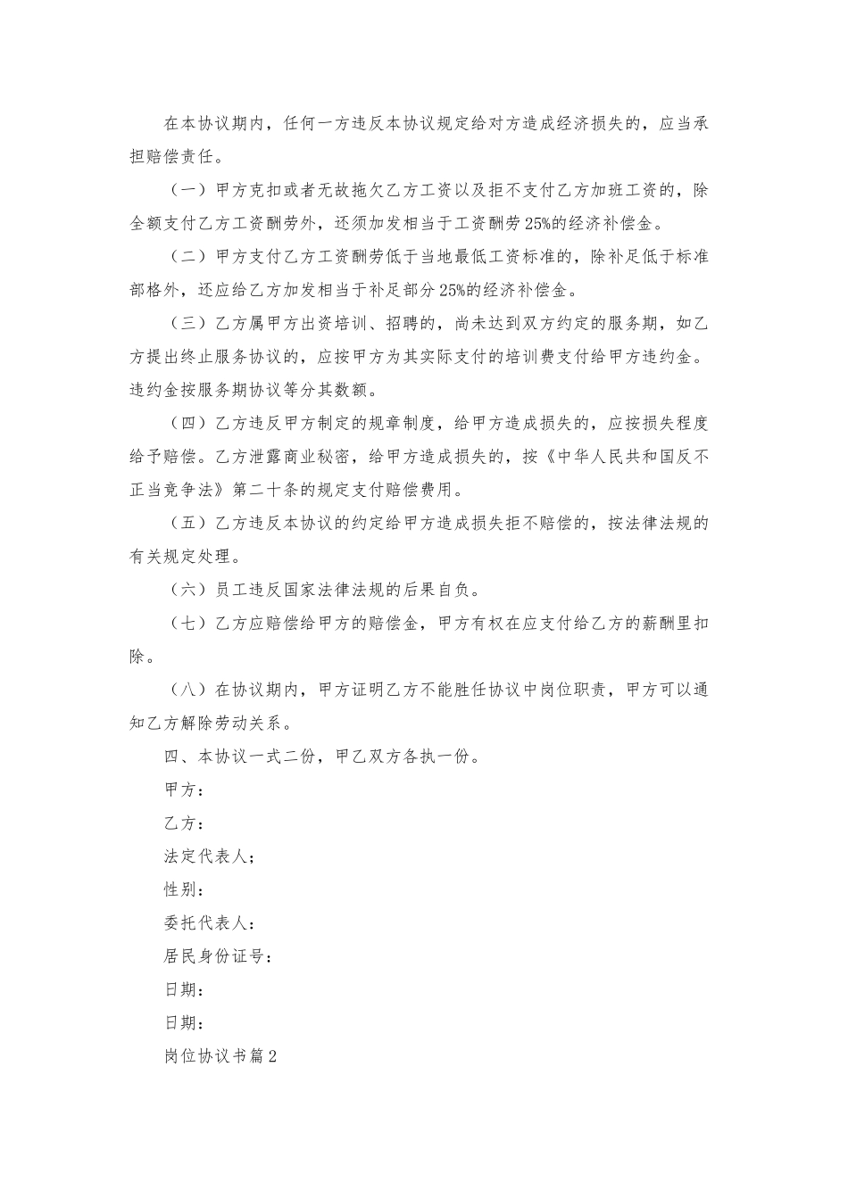 岗位协议书集锦七篇_第2页