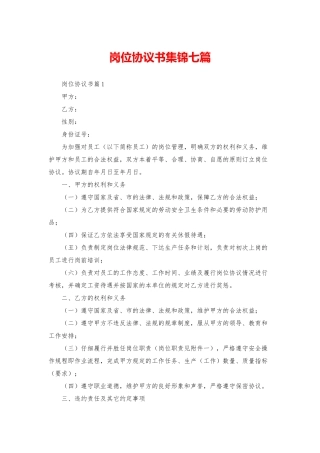 岗位协议书集锦七篇