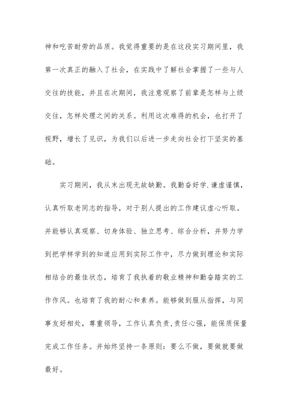 岗位实习报告总结_第2页