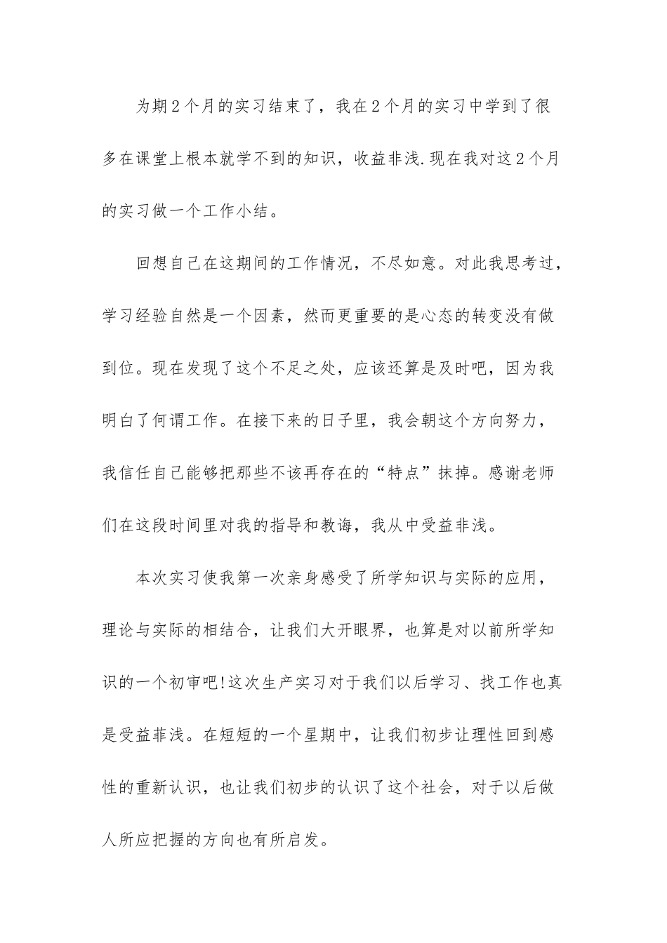 岗位实习报告总结_第3页
