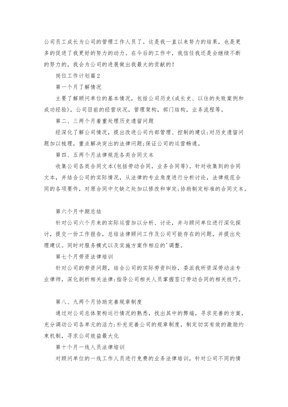 岗位工作计划三篇_第2页