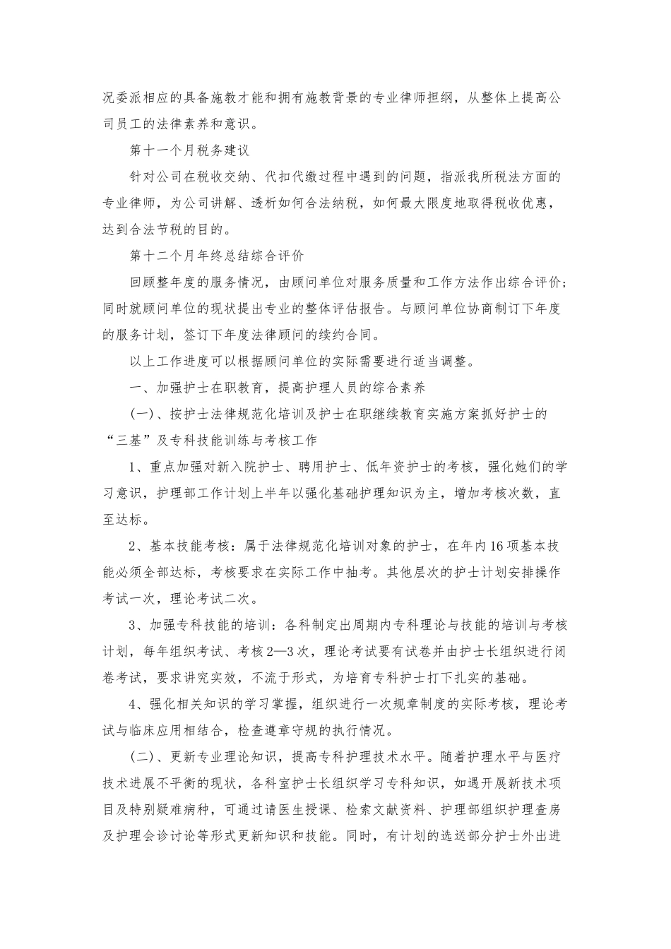 岗位工作计划三篇_第3页