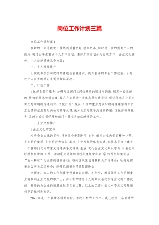 岗位工作计划三篇