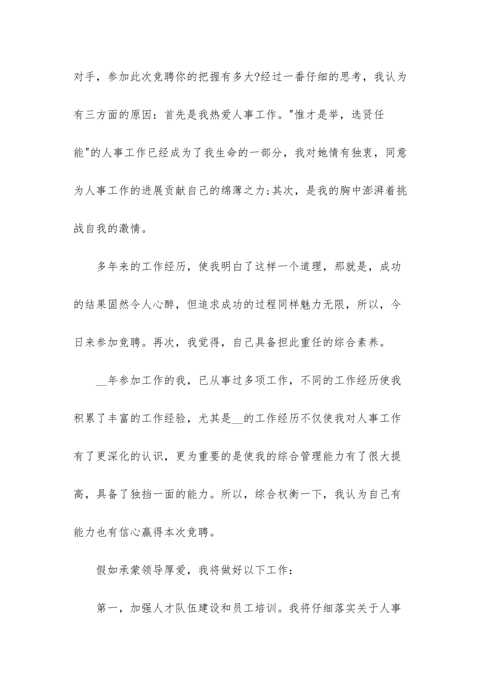 岗位竞聘个人演讲稿2025年5篇_第2页