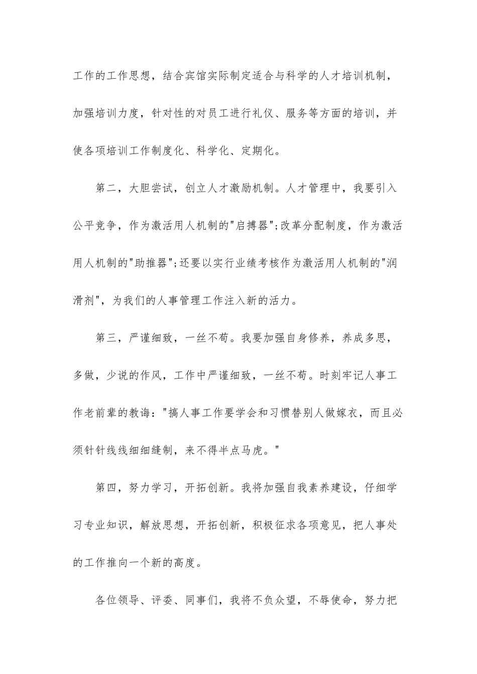 岗位竞聘个人演讲稿2025年5篇_第3页