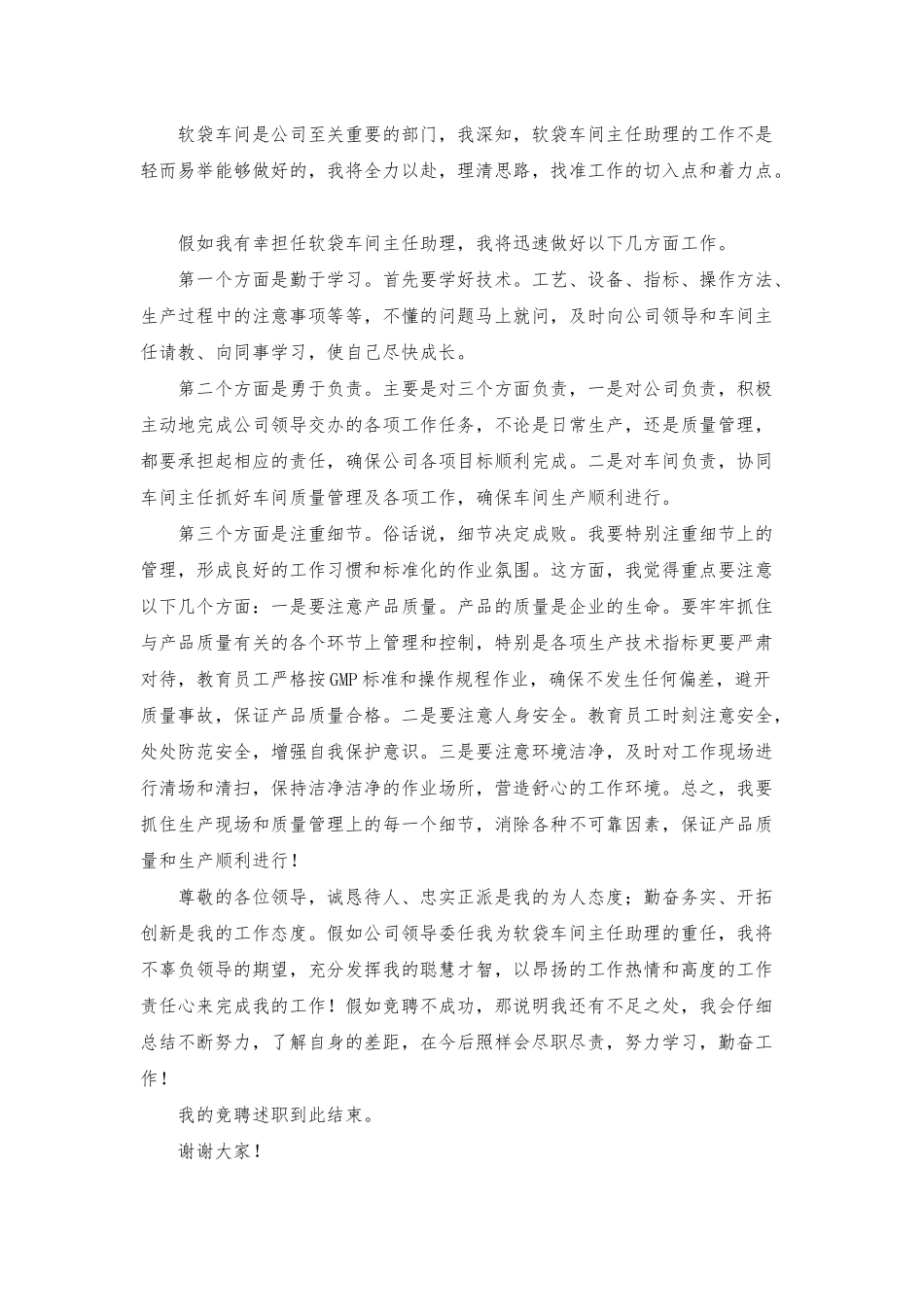 岗位竞聘述职报告4篇_第2页