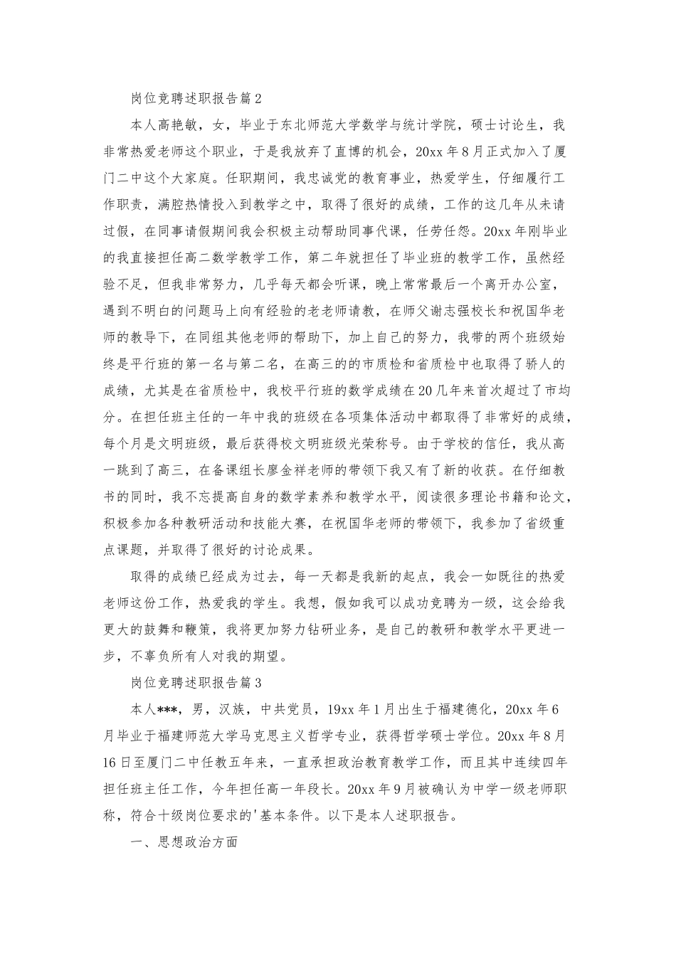 岗位竞聘述职报告4篇_第3页