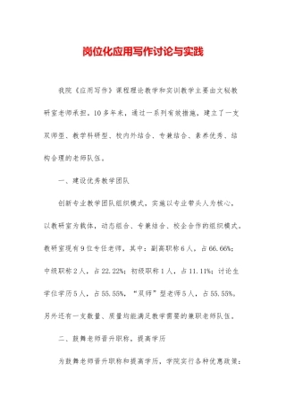 岗位化应用写作研究与实践