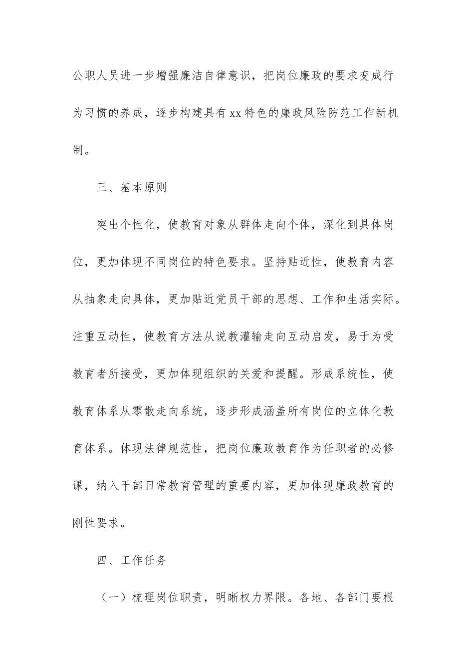 岗位廉政安排方案_第2页