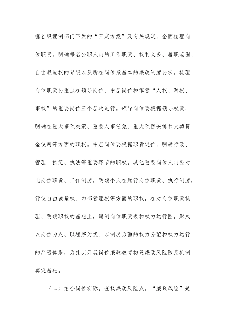 岗位廉政安排方案_第3页