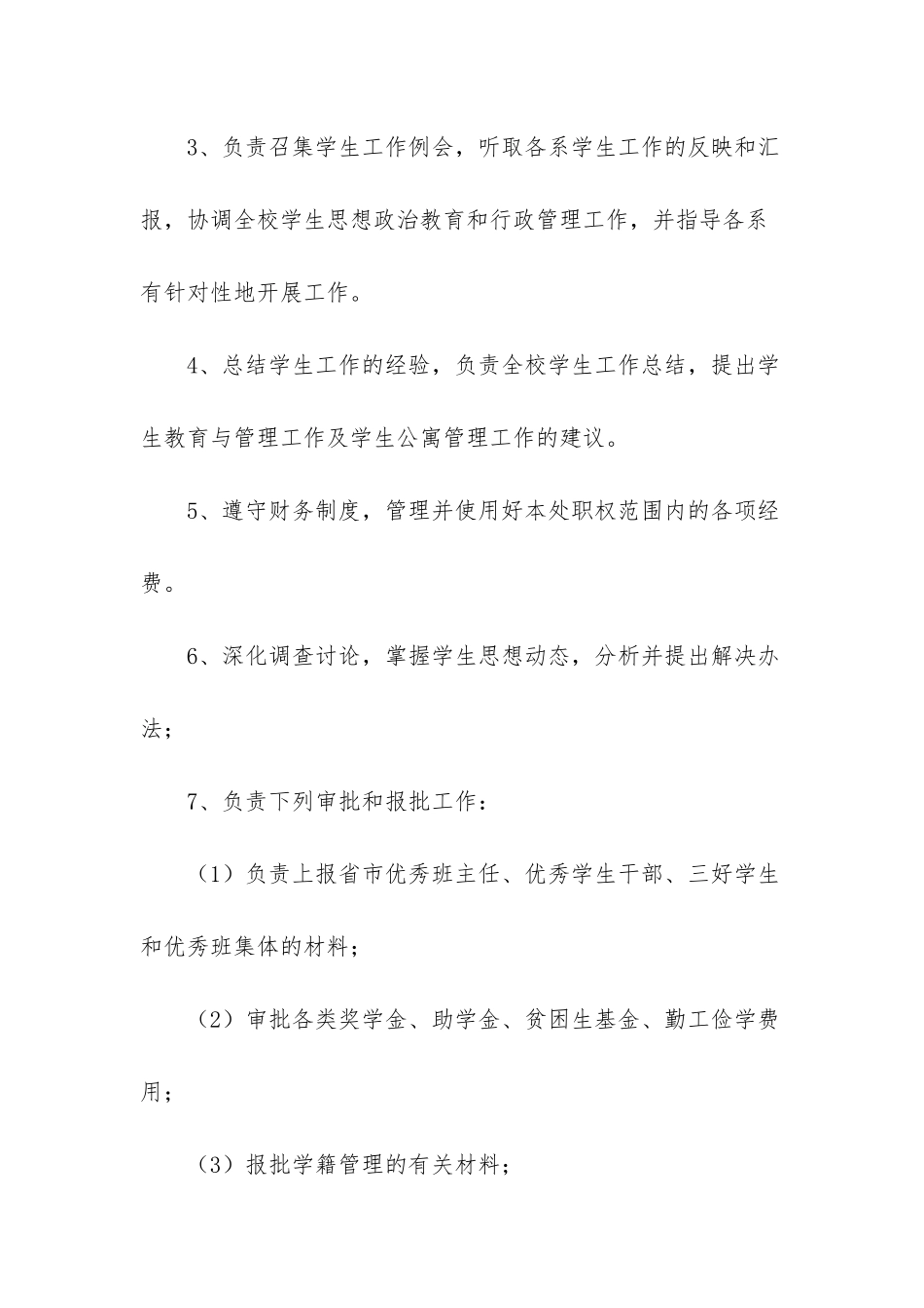 岗位职责和岗位描述_第3页