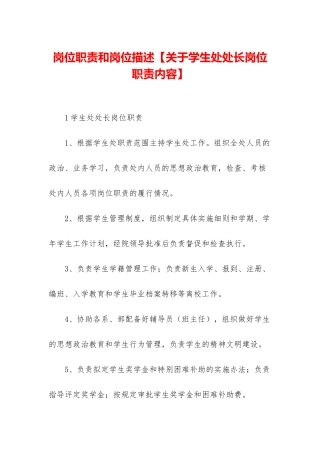 岗位职责和岗位描述