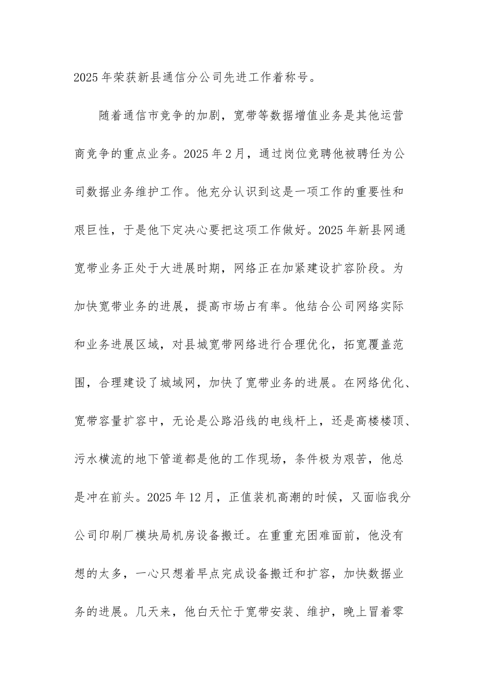 岗位能手先进事迹-_第2页