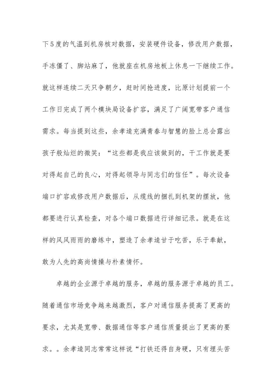 岗位能手先进事迹-_第3页