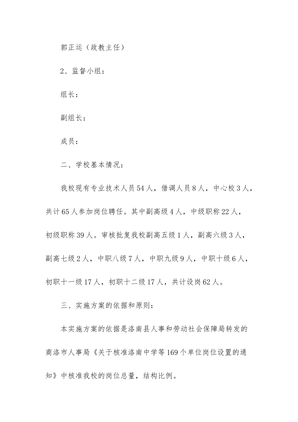 岗位聘用工作实施方案-医院岗位聘用实施方案_第2页