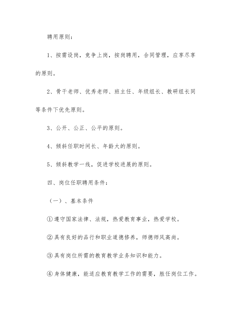 岗位聘用工作实施方案-医院岗位聘用实施方案_第3页