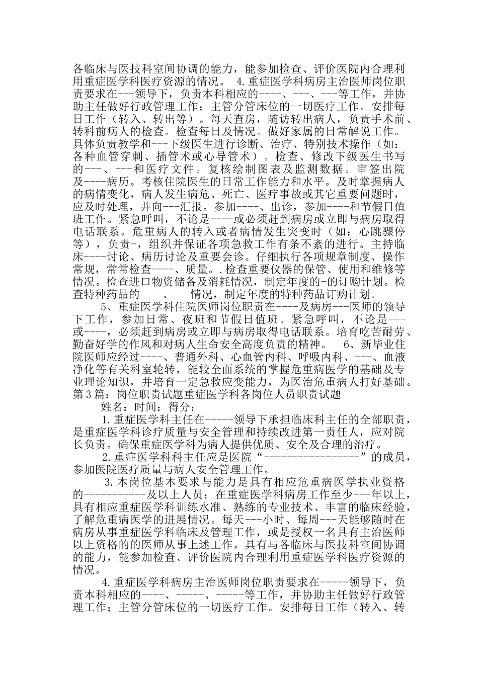 岗位职责安全考试试题_第2页