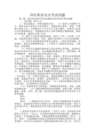 岗位职责安全考试试题