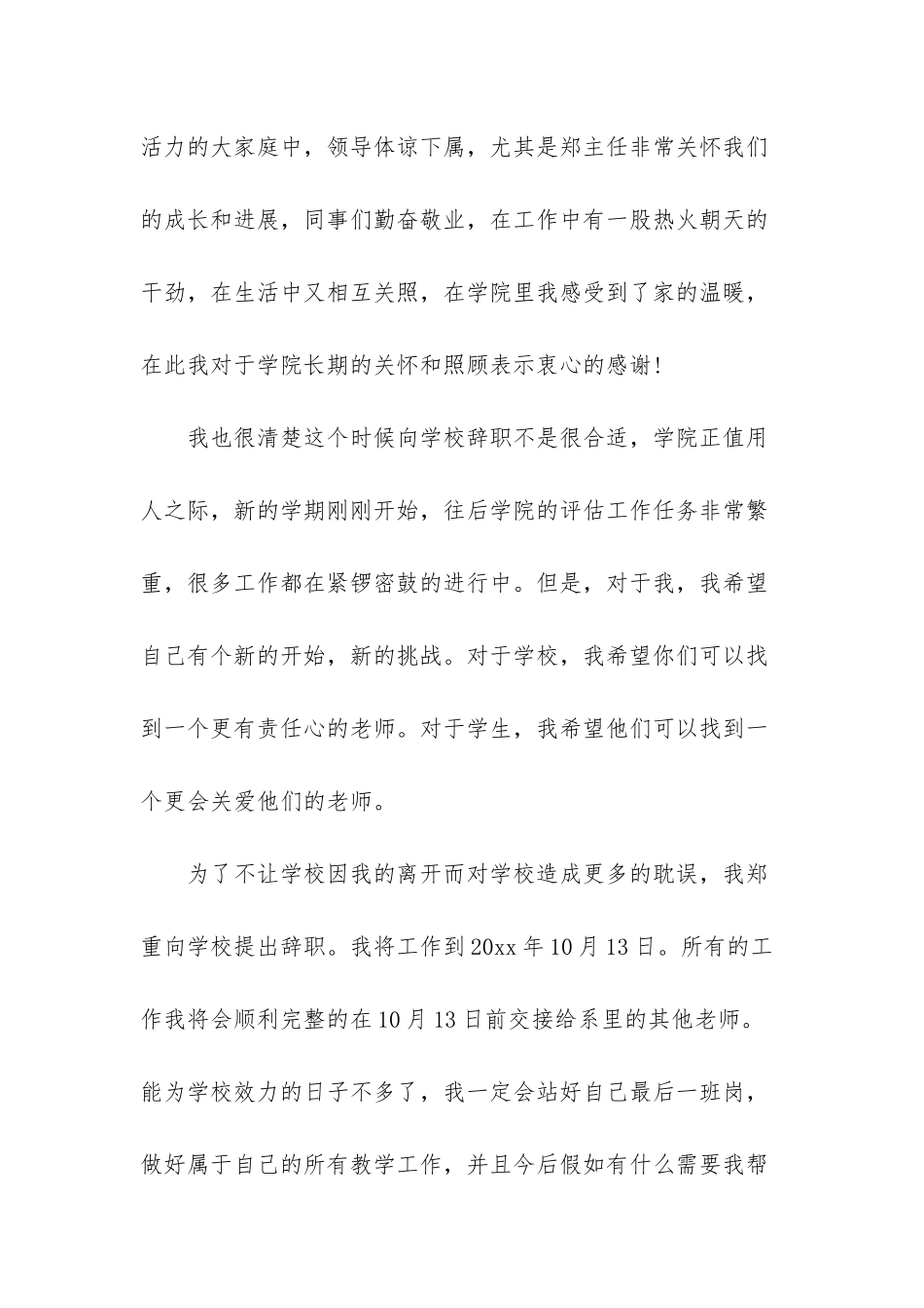 岗位辞职报告范文汇编7篇_第2页