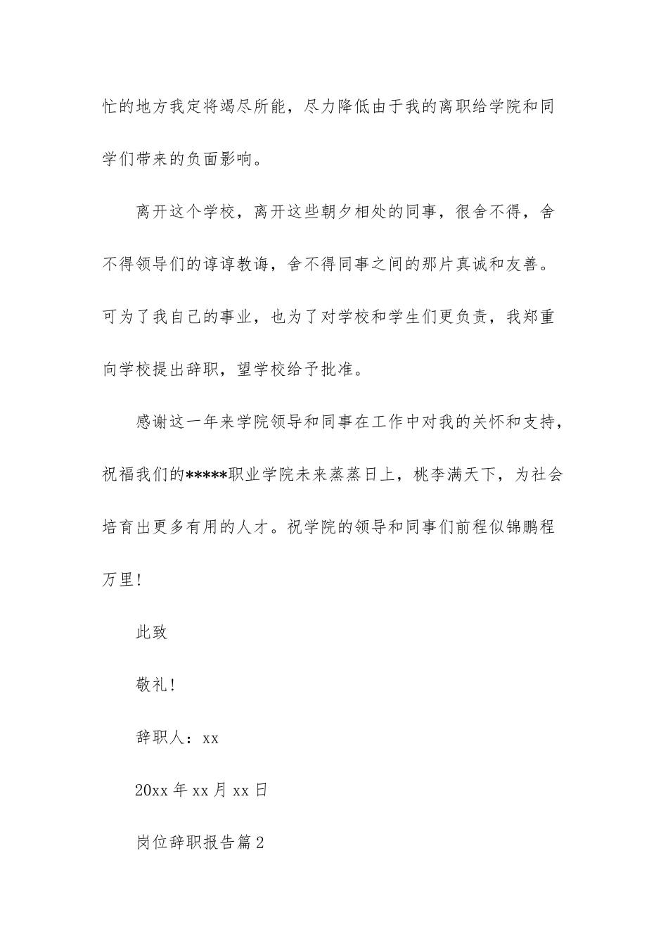 岗位辞职报告范文汇编7篇_第3页